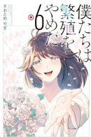 We Stopped Breeding / Запретная любовь