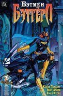 Batman: Batgirl / Бэтмен: Бэтгёрл
