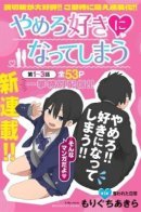 Yamero Suki ni Natteshimau / Перестань! Я влюбляюсь в тебя!