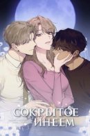 Falling frost / Сокрытое инеем