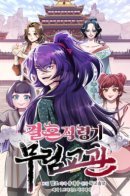 Murim Instructor at Marriageable Ag / Мастер, ищущий жену в Муриме