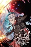 Who Killed The Moorim Lord / Кто убил повелителя мурима