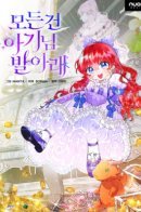 Everything is under your feet / Всё под ногами у малышки