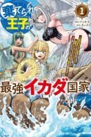 The Abandoned Prince’s Ultimate Raft Nation ~ Banished as Trash, So I’ll Use My “Recycle” Skill to Build a Floating City from Discarded Things / Сильнейшее королевство на плоту — с навыком «Переработка» я построю морской город