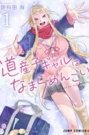 Dosanko Gyaru Is Mega Cute / Досанко-гяру чудо как милы