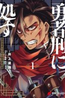 Sentenced to Be a Hero: The Prison Records of Penal Hero Unit 9004 / Приговорённый быть героем: Тюремные записи 9004-го штрафного отряда героев