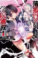 The Unsuccessful yet Academically Unparalleled Sage ~A Cheating S-Rank Sorcerer's Post-Rebirth Adventurer Log~ / Необыкновенный неудачник — Дневник переродившегося колдуна S-ранга