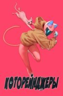 Butler Rangers / Которейнджеры