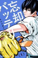 Boukyaku Battery / Забвение бэттери