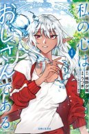 My Heart Is an Old Man / Тёмная эльфийка телом, но сердцем — старик