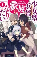 Alma-chan Wants to Be a Family / Альма хочет стать семьёй