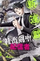 Workaholic Master Swordsman Becomes a Distributor / Трудоголик-мастер меча становится стримером