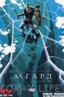 Asgard / Асгард