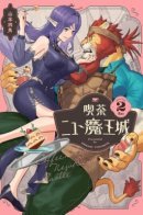 Coffee Shop New Demon Castle / Кофейня «Новый замок Короля демонов»