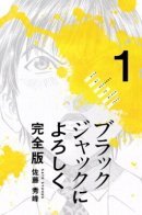 Give My Regards to Black Jack / Мой привет Блэк Джеку