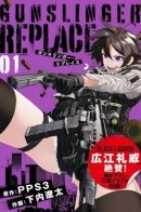 GUNSLINGER REPLACE / Подмена стрелка