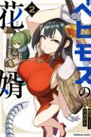 The Behemoth Bridegroom / Избранник Божественного Зверя