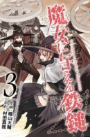 Iron Hammer Against The WITCH / Молот Ведьм