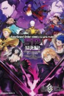 Fate/Grand Order: Comic a la carte PLUS! SP Showdown! / Судьба/Великий Приказ: Антология PLUS! SP Противостояние!
