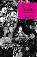 Lovecrafts Haunter / Призрак тьмы и другие рассказы