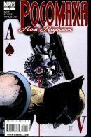 Wolverine: Under The Boardwalk / Росомаха: Под пирсом