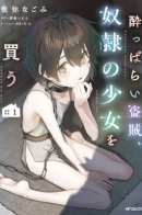 Drunken bandit buys slave girl / Пьяница-бандит покупает девушку-рабыню