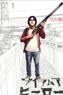 I Am a Hero / Я — герой!