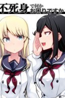 Что плохого в бессмертии?