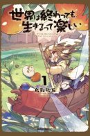 Even If the World Is Over It's Fun to Live / Даже если это конец света, жить будет весело!