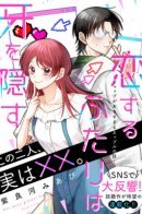 Влюблённая парочка скрывает клыки