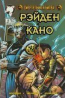 Mortal Kombat: Rayden & Kano / Смертельная Битва: Рэйден и Кано