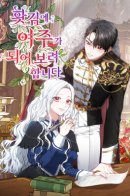 When Rage Turns You Into the Female Lead / В порыве гнева я попробую стать главной героиней