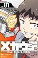 Mechanical Arms / Механические руки