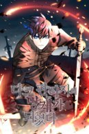 I Became a Dark Fantasy Villain / Я стал аутсайдером в тёмном фэнтези