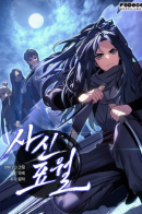 Grim Reaper's Floating Moon / Жнец дрейфующей луны