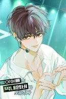 Top Idol: how i became the youngest member of the group / Я стал макнэ топовой айдол-группы