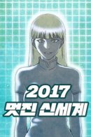 Brave New World / О дивный новый мир