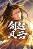 Sword Rising: Storm / Возвращение генерала Гу