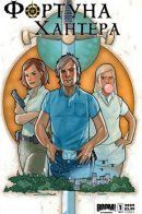 Hunter's Fortune / Фортуна Хантера