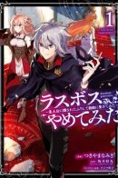 I Tried to Stop Being the Last Boss ~I Pretended to be Defeated by the Main Character and Tried to Live Freely~ / Последний босс бросил свой пост. «Я буду спокойно жить, притворяясь, что побеждён героем»