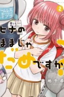 Why Can't We Stay as Children? / Почему мы не можем остаться детьми?