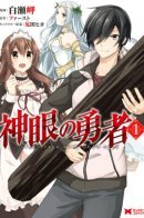 Hero of God Eye / Герой божественного глаза