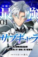 I was reincarnated as the strongest sub-character who dies early on, so I'll use my gaming knowledge to become unrivaled / Переродившись в сильнейшего второстепенного персонажа, который вот-вот умрёт, я ищу способ стать непревзойдённым.