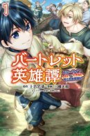 Аристократ, который хочет жить спокойной жизнью, но не может