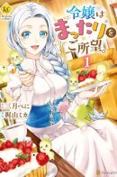 Milady Just Wants to Relax / Миледи хочет отдохнуть