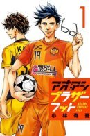 Ao Ashi BroFoot / Ао Аши – Футбольные братья