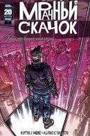 Grim Leaper / Мрачный скачок