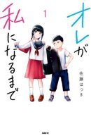 Until I Become Me / Пока я не стану собой