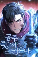 Desperately Making Her a Princess / Делая её принцессой