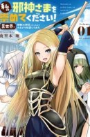 Worship my evil god! I became a priest of an evil cult in another world and decided to preach quietly. / Поклоняйтесь моему злому богу! Я стал священником злого культа в другом мире, поэтому пытался неторопливо проповедовать